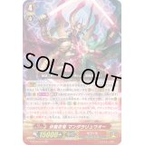 伏魔忍竜マンダラリュウオー【GR】{G-FC04/010}《むらくも》