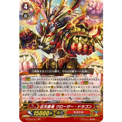 〔状態A-〕征天覇竜クローザー・ドラゴン【GR】{G-FC04/011}《なるかみ》