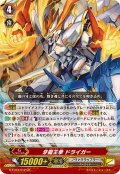 牙龍王拳ドライガー【GR】{G-FC04/012}《ノヴァグラップラー》