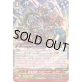 暴走凶鬼ヘルハード・エイト【GR】{G-FC04/015}《スパイクブラザーズ》