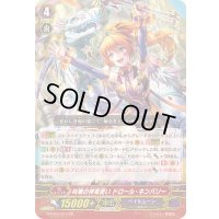 叫喚の神竜使いドロール・キンバリー【GR】{G-FC04/017}《ペイルムーン》
