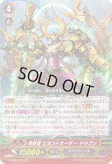 〔状態A-〕時空竜ビヨンドオーダー・ドラゴン【GR】{G-FC04/018}《ギアクロニクル》