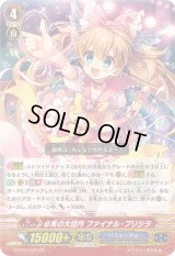 〔状態B〕必見の大団円ファイナル・プリシラ【GR】{G-FC04/020}《バミューダ△》