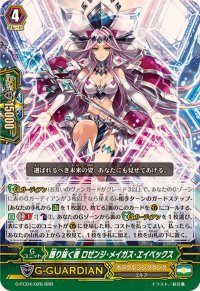 〔状態A-〕護り抜く者ロゼンジ・メイガス・エイペックス【RRR】{G-FC04/026}《オラクルシンクタンク》