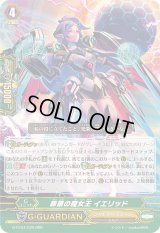 〔状態B〕罪業の魔女王イエリッド【RRR】{G-FC04/028}《シャドウパラディン》