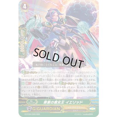 画像1: 〔状態B〕罪業の魔女王イエリッド【RRR】{G-FC04/028}《シャドウパラディン》