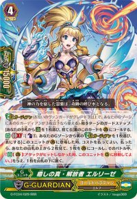〔状態A-〕癒しの真・解放者エルリーゼ【RRR】{G-FC04/029}《ゴールドパラディン》
