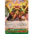 〔状態A-〕覇天皇竜アドバンスガード・ドラゴン【RRR】{G-FC04/031}《かげろう》