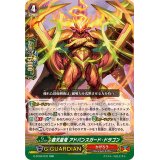 〔状態A-〕覇天皇竜アドバンスガード・ドラゴン【RRR】{G-FC04/031}《かげろう》