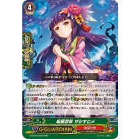 〔状態A-〕呪経忍妖ザシキヒメ【RRR】{G-FC04/032}《ぬばたま》