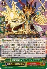 〔状態A-〕護天覇竜インピード・ドラゴン【RRR】{G-FC04/035}《なるかみ》