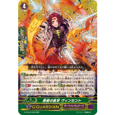 画像1: 断絶の医学ヴィンセント【RRR】{G-FC04/040}《ダークイレギュラーズ》