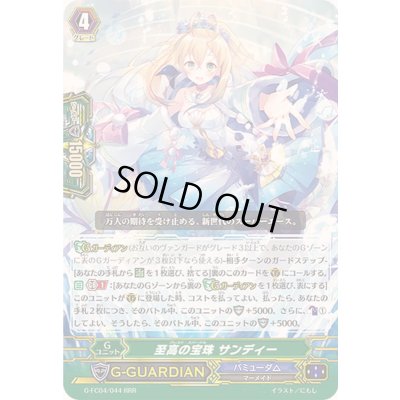 画像1: 〔状態B〕至高の宝珠サンディー【RRR】{G-FC04/044}《バミューダ△》