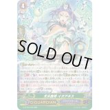 〔状態A-〕天水護将イオアネス【RRR】{G-FC04/045}《アクアフォース》