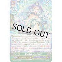 〔状態B〕天水護将イオアネス【RRR】{G-FC04/045}《アクアフォース》