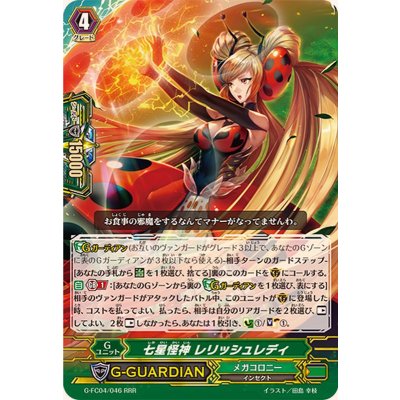 画像1: 七星怪神レリッシュレディ【RRR】{G-FC04/046}《メガコロニー》
