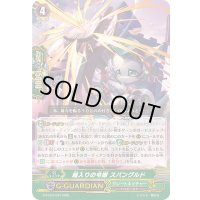 箱入りの令嬢スパングルド【RRR】{G-FC04/047}《グレートネイチャー》