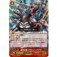 絶対王者グラトニードグマ【RRR】{G-TCB01/006}《たちかぜ》