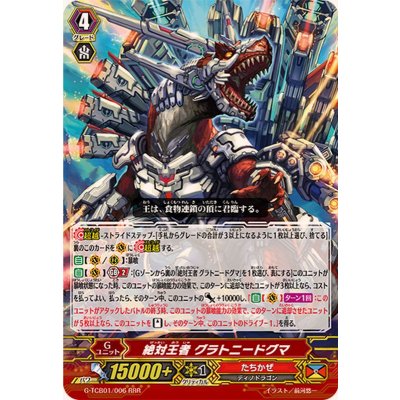 画像1: 絶対王者グラトニードグマ【RRR】{G-TCB01/006}《たちかぜ》