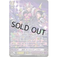 逸材ライジング・ノヴァ【SP】{G-TCB01/S06}《スパイクブラザーズ》