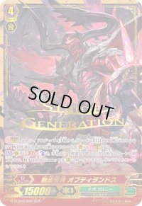 〔状態B〕無法怪神オブティランドス【SGR】{G-TCB02/002SGR}《メガコロニー》