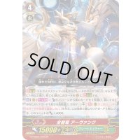 全智竜アーヴァンク【GR】{G-TCB02/003}《グレートネイチャー》