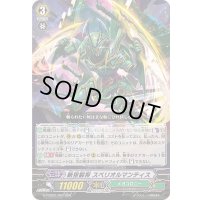 斬空裂将スペリオルマンティス【RRR】{G-TCB02/007}《メガコロニー》