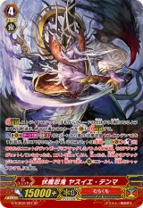 〔状態B〕伏魔忍鬼ヤスイエ・テンマ【SP】{G-TCB02/S01}《むらくも》