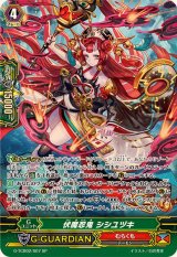 〔状態A-〕伏魔忍鬼シシユヅキ【SP】{G-TCB02/S07}《むらくも》
