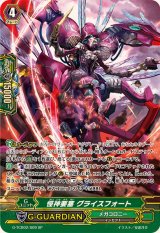 〔状態A-〕怪神要塞グライスフォート【SP】{G-TCB02/S09}《メガコロニー》