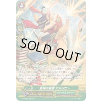 金城の首席アルジロー【SP】{G-TCB02/S11}《グレートネイチャー》