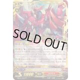 〔状態A-〕煉獄皇竜ドラゴニック・オーバーロード・ザ・グレート【LR】{MBT01/L03}《かげろう》