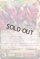 〔状態B〕煉獄皇竜ドラゴニック・オーバーロード・ザ・グレート【LR】{MBT01/L03}《かげろう》