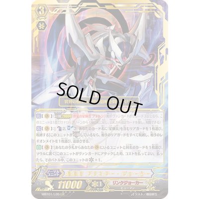 画像1: 〔状態B〕星輝兵ブラスター・ジョーカー【LR】{MBT01/L05}《リンクジョーカー》