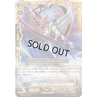 画像1: 〔状態B〕伴星の星輝兵フォトン【LR】{MBT01/L06}《リンクジョーカー》