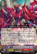 〔状態A-〕煉獄皇竜ドラゴニック・オーバーロード・ザ・グレート【SP】{MBT01/S03}《かげろう》