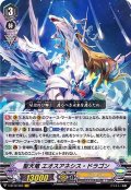 聖天竜エオスアネシス・ドラゴン【VR】{V-BT12/003}《ジェネシス》