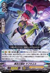 〔状態A-〕黒衣の薬針ヤフキエル【RRR】{V-BT12/007}《エンジェルフェザー》