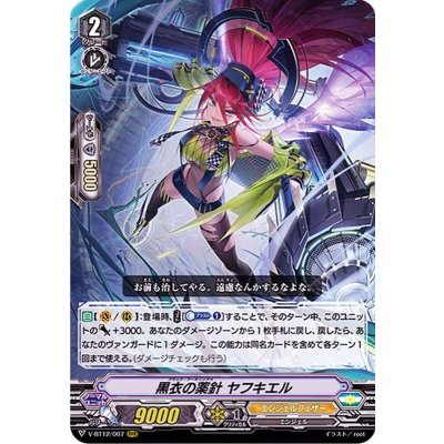 〔状態A-〕黒衣の薬針ヤフキエル【RRR】{V-BT12/007}《エンジェルフェザー》