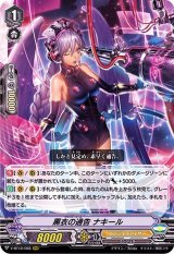 〔状態A-〕黒衣の通告ナキール【RRR】{V-BT12/008}《エンジェルフェザー》