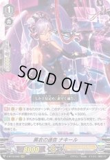 〔状態B〕黒衣の通告ナキール【RRR】{V-BT12/008}《エンジェルフェザー》