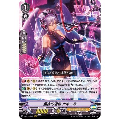 〔状態B〕黒衣の通告ナキール【RRR】{V-BT12/008}《エンジェルフェザー》