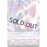〔状態A-〕貪り喰うものグレイプニル【RRR】{V-BT12/012}《ジェネシス》