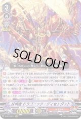 〔状態B〕抹消者ドラゴニック・ディセンダント【RRR】{V-BT12/014}《なるかみ》