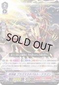〔状態B〕抹消者プラズマカタパルト・ドラゴン【RRR】{V-BT12/015}《なるかみ》