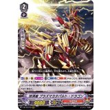 抹消者プラズマカタパルト・ドラゴン【RRR】{V-BT12/015}《なるかみ》