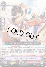 〔状態B〕ロッククライム・ドラグーン【RRR】{V-BT12/016}《なるかみ》
