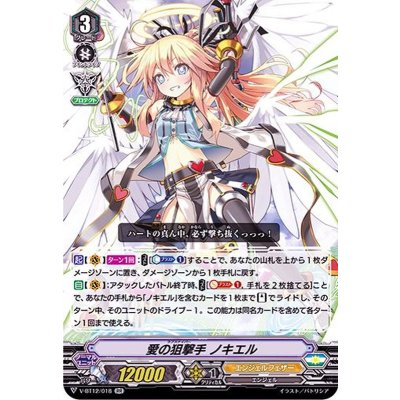 画像1: 愛の狙撃手ノキエル【RR】{V-BT12/018}《エンジェルフェザー》