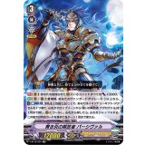 〔状態A-〕青き炎の解放者パーシヴァル【RR】{V-BT12/020}《ゴールドパラディン》