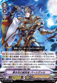 〔状態A-〕青き炎の解放者パーシヴァル【RR】{V-BT12/020}《ゴールドパラディン》